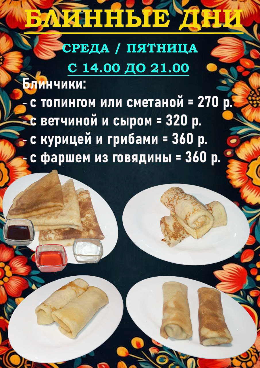 Акция блины